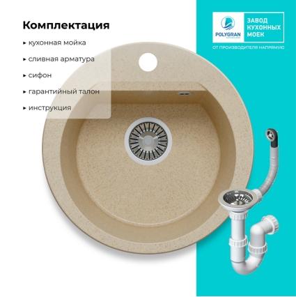 Мойка кухонная POLYGRAN ATOL 460 (опал №328)